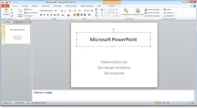 Microsoft Office 2010 торрент