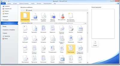 Microsoft Office 2010 торрент
